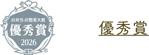優秀賞